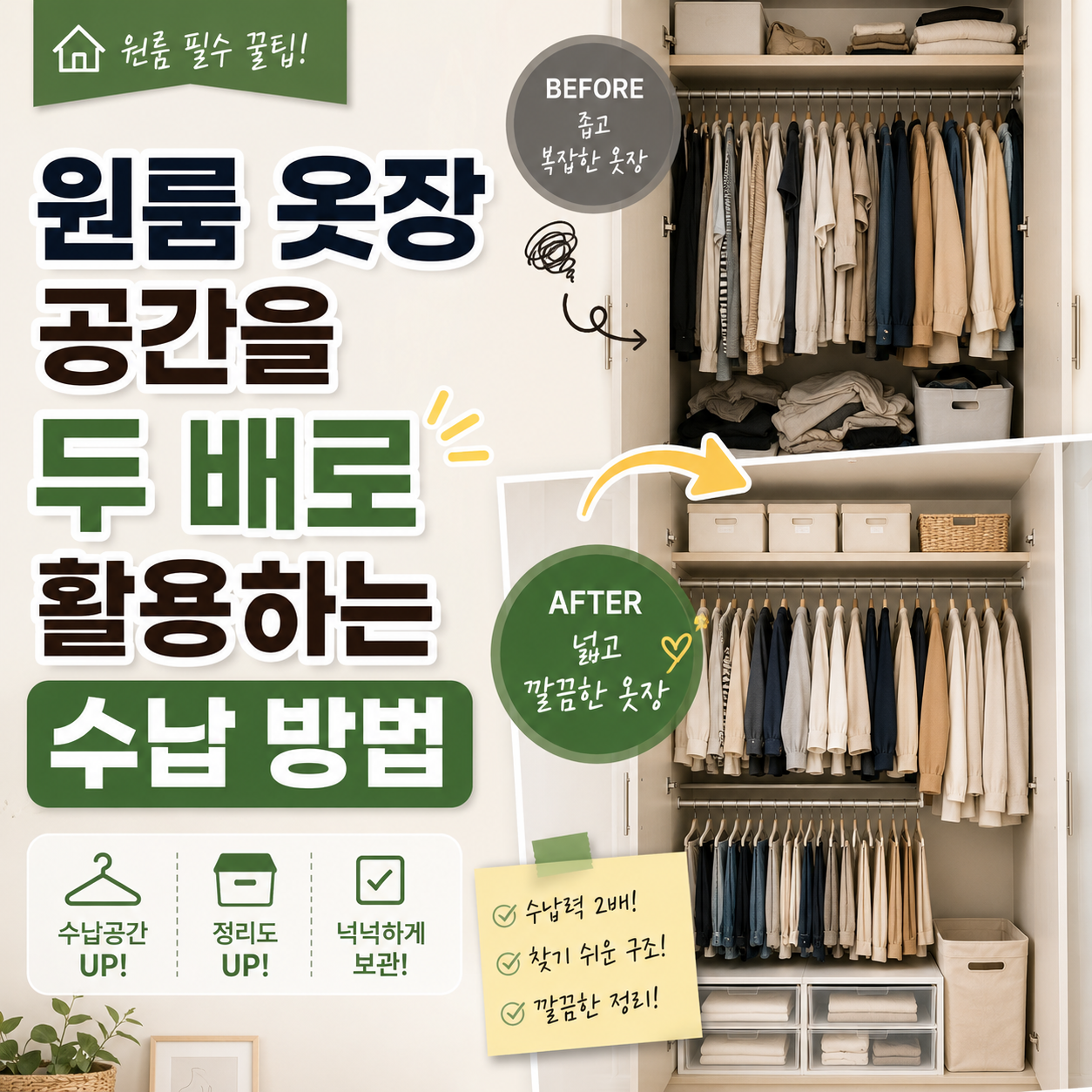 원룸 옷장 활용 방법