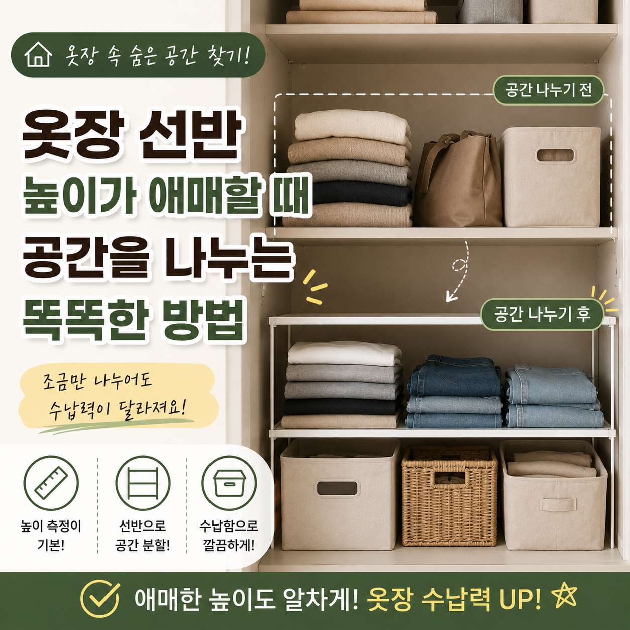 애매한 옷장 선반 높이 공간 나누기