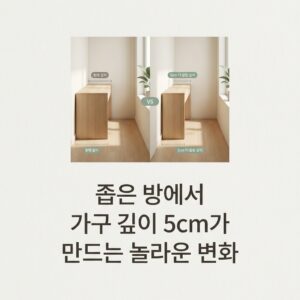 ai thumbnail minimal 좁은 방에서 가구 깊이 5cm가 만드는 놀라운 변화 1787600554